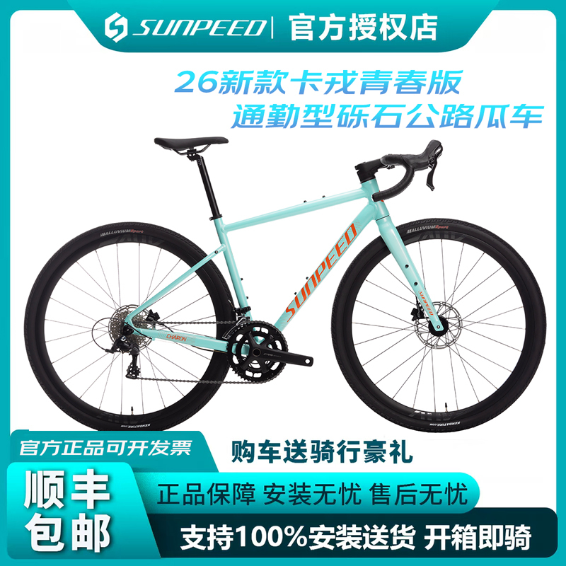 26 Models of Sunpeed Charon Youth Gravel Bike with Curved Handlebars for Commuting 26 Models of Sunpeed Charon Youth Gravel Bike with Curved Handlebars for Commuting