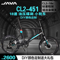 JAVA Jiavo small wheeler diameter bike 18 variable-speed aluminum alloy CL2-CB18S oil brake 20 22 inch 451