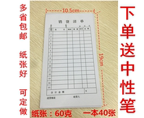 50 This sales report Single joint 1 joint sales list Ordinary shipping list 190x105mm Custom made