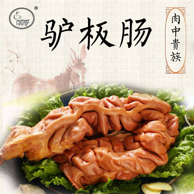 Hejian donkey meat donkey plate intestine cooked food vacuum Hebei specialties authentic farmhouse Tangshan snack cooked donkey meat marinated and fragrant