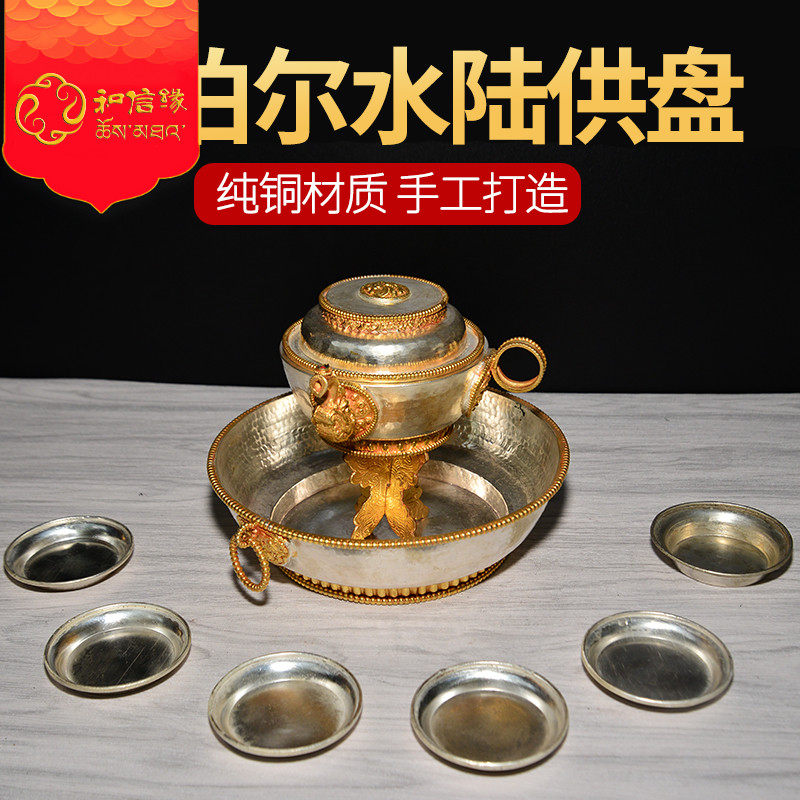 Buddha supplies set pure copper worship Tantric ornaments seven water supply Toma pot water God of wealth water and land supply plate full set