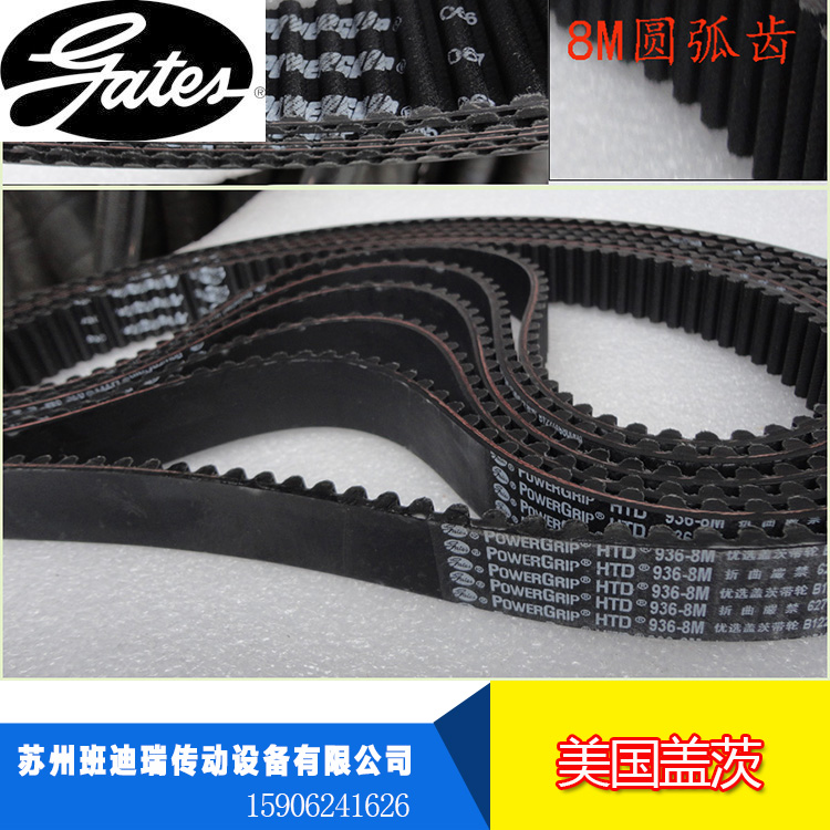 Imported American Gates GATES synchronous belt 8M1280 8M1304 8M1320 8M1360 8M1392