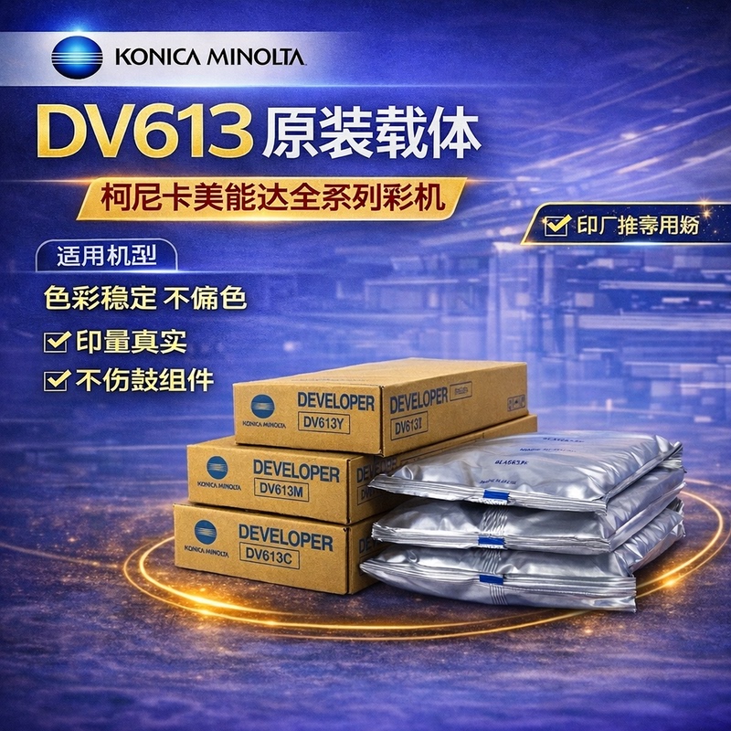 Brand New Original Licensed Product with Label C6500/C6000/C1060/C2060/3070/C4070 Carrier Dv613