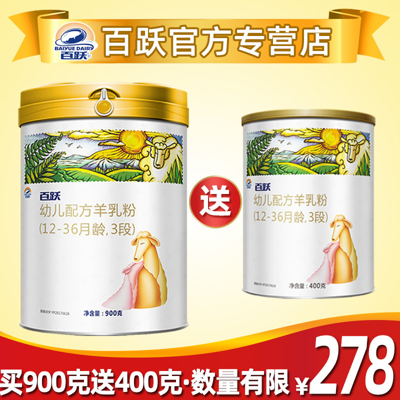 Shipping 400 g （400 g） 1985 Sheep milk powder 3 segment 900g gram 3 segment 1 - 3 year old official flagship store shipped