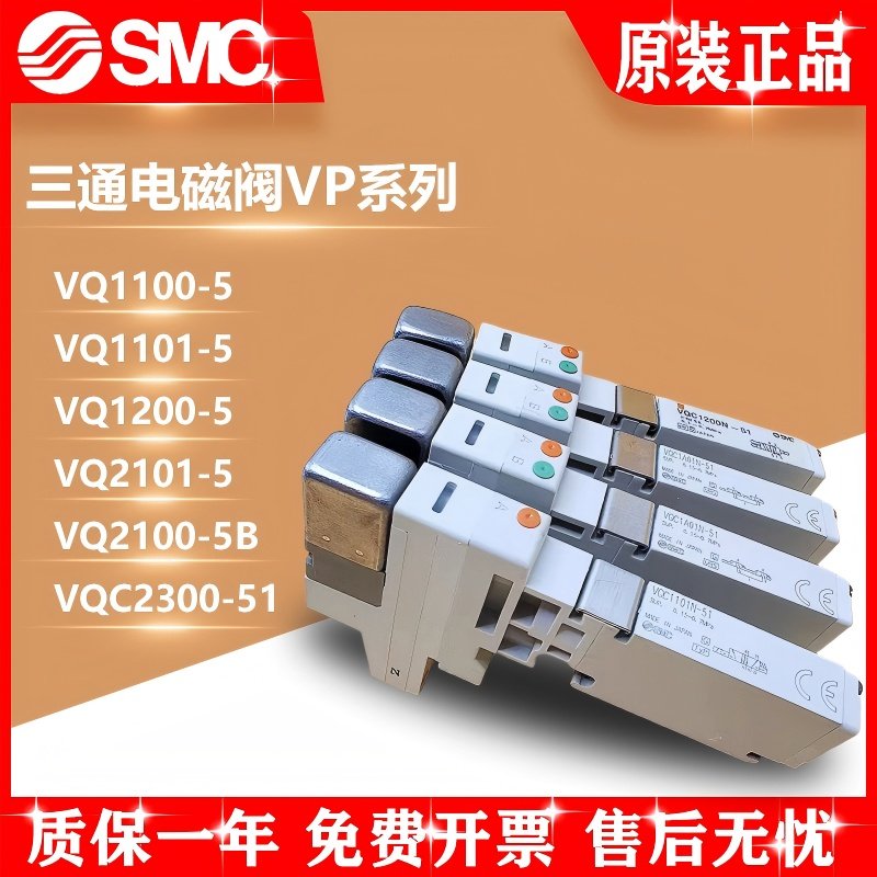 SMC電磁閥VQ1100-5/2100-5B1/2101N-51/VQC2101N-51/2201N/VQ2301