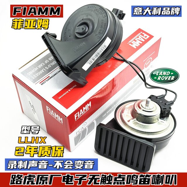 Land Rover Jaguar original electronic horn without contact