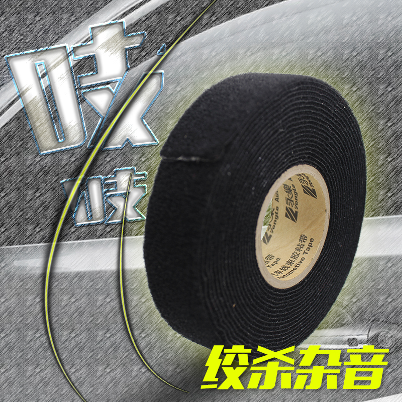 Car sound insulation and noise reduction special plush tape to solve the car door cracky sound inside the car door bad noise dustproof tape