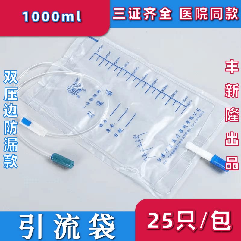 华夏颂宁引流袋一次性集尿袋医用无菌接尿1000ml储尿袋0.9米导管