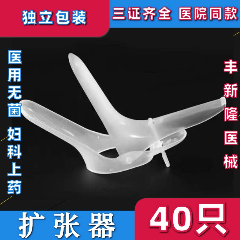 医用一次性无菌阴道扩张器40只鸭嘴扩阴器妇科宫颈检查上药窥阴器