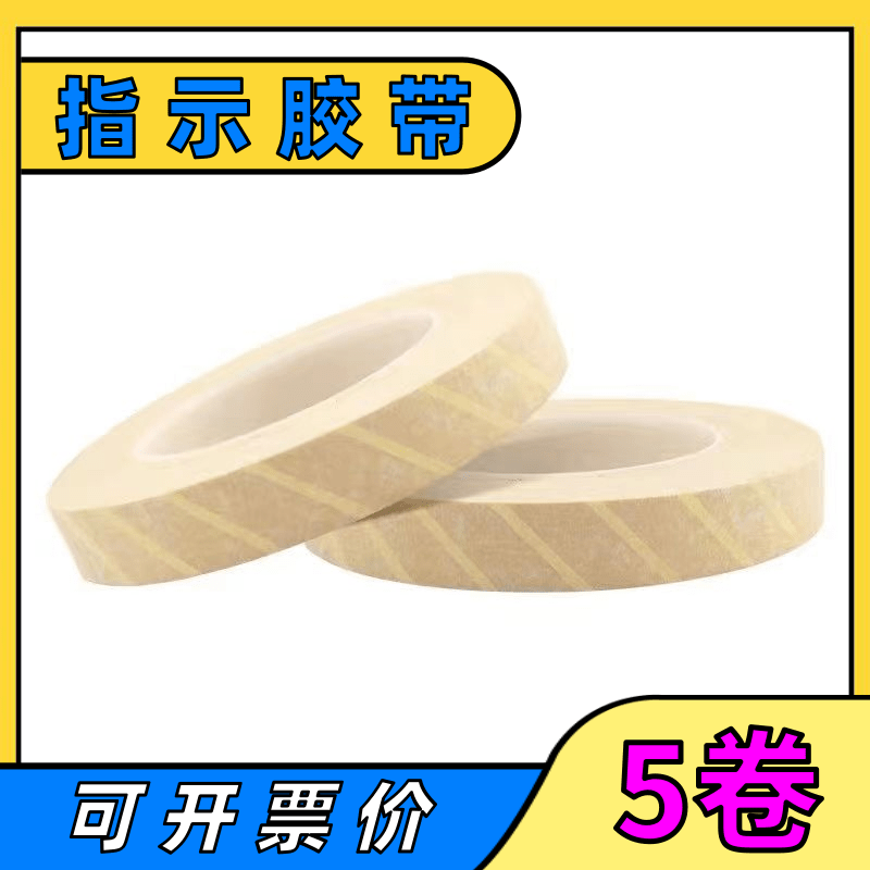 新华121指示卡高温灭菌132度高压灭菌医用灭菌指示胶带消毒指示卡