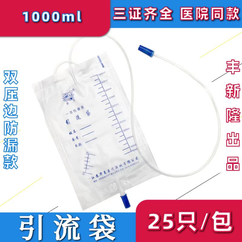 华夏颂宁引流袋一次性集尿袋医用无菌接尿1000ml储尿袋0.6米导管