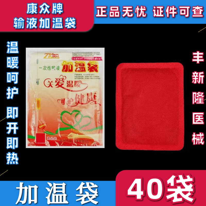 一次性输液加温贴加热器加热贴恒温加温袋吊瓶点滴输液宝厂家直销