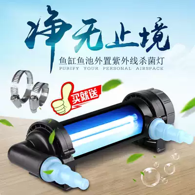 JEBO Jiabao UV-H fish tank sterilization lamp aquarium fish pond ultraviolet sterilization lamp disinfection water purification water supplies