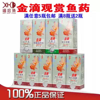 Golden drop water purification treatment aquarium nitrifying bacteria water mold care white spot net methyl blue chlorination germicidal parasites