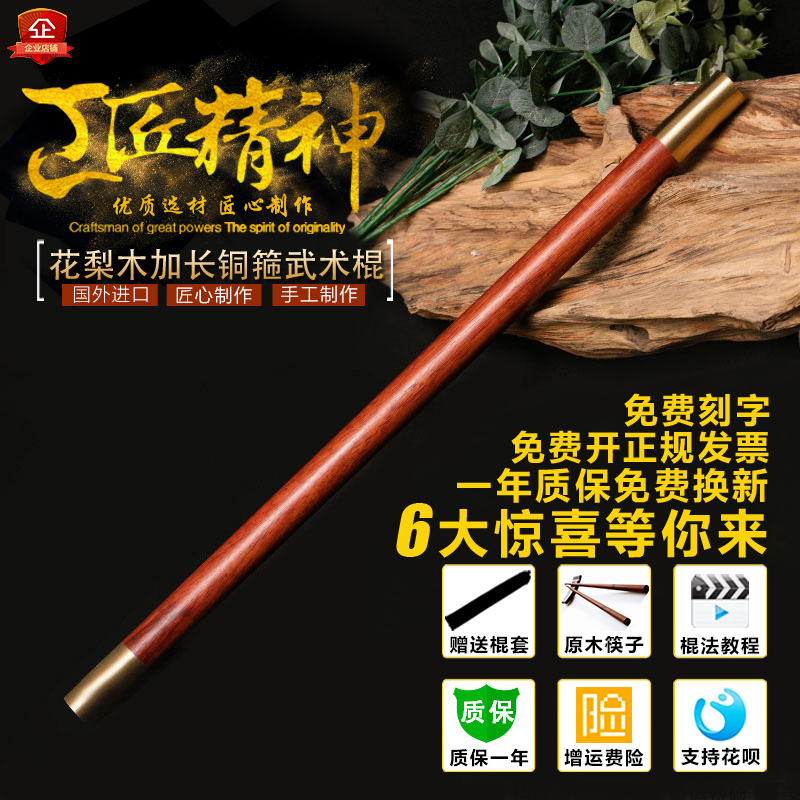 Safflower pear solid wood martial arts long and short stick Shaolin Qimei stick Shrimp flavor stick does not belong to such as roast