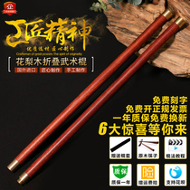 Rosewood solid wood martial arts performance stick Taiji fitness and health stick qigong folding combination Shaolin Qi eyebrow long stick