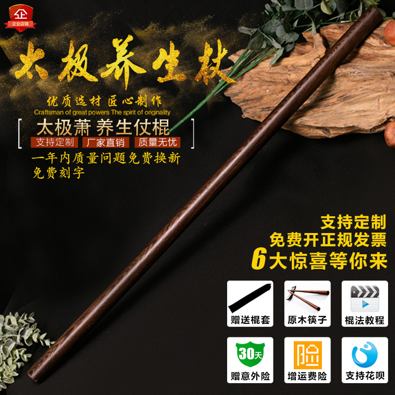 Red pear chicken wing wood martial arts short stick Tai Chi Xiao health stick car yoga stick Open back open crotch hip uniform body practice stick
