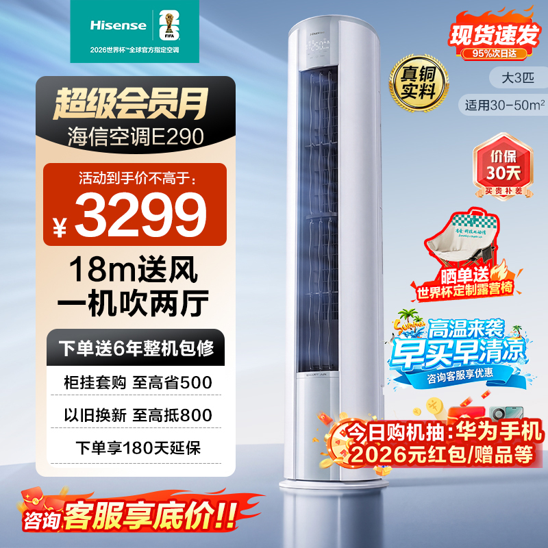 Hisense Air Conditioner, Large 3 Hp Cabinet Unit, 290 First-Level Inverter, Household Dual-Use for Cooling and Heating, Large 2P Vertical Cabinet Type, National Subsidy