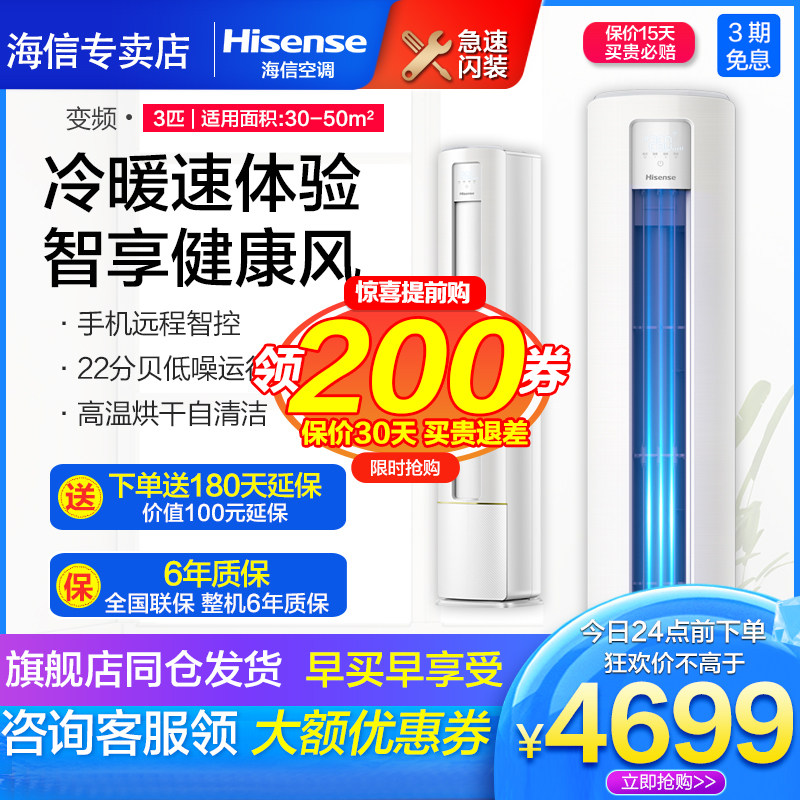 Hisense Air Conditioning New Energy Efficiency 3 Soft Wind Fast Cylindrical Cabinet Machine Hisense KFR-72LW A190-X3