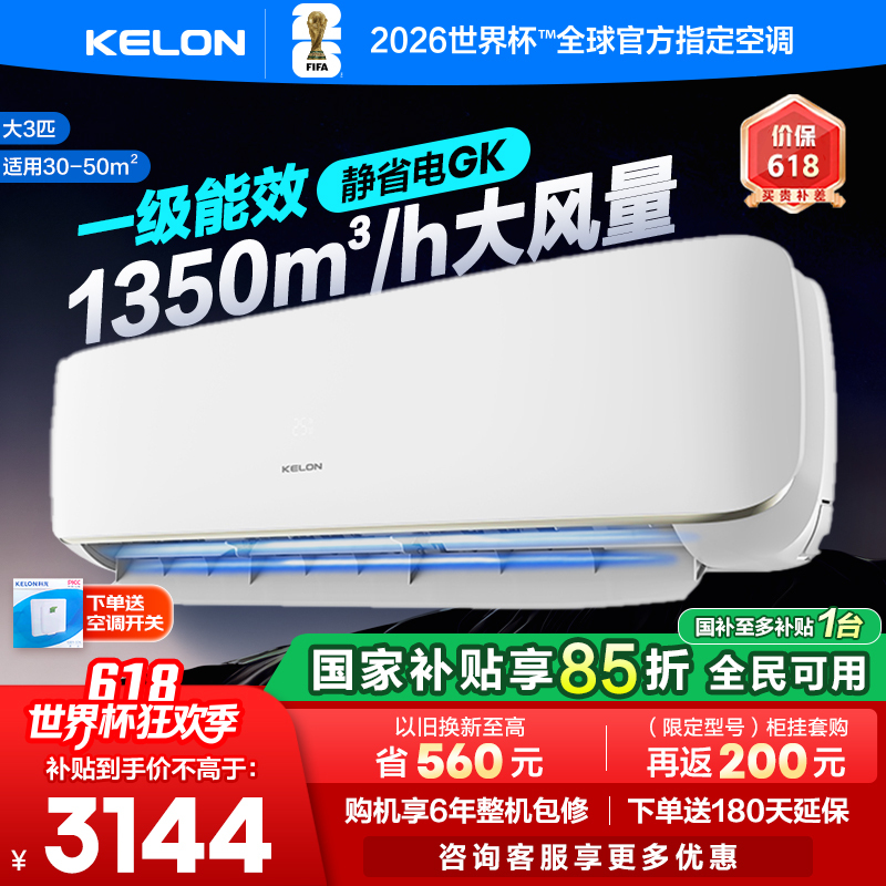 Kelon Energy-Saving Large 3-Horsepower Air Conditioner, New First-Class Energy Efficiency, Inverter, for Living Room and Bedroom, Home Use, Cooling and Heating