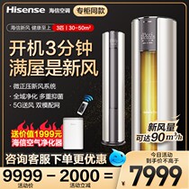 Haixin KFR-72L X690-X1 Large 3 New Wind Oxygenation First-class Frequency Conversion Living Room Air Conditioning Upright Domestic Cabinet Machine