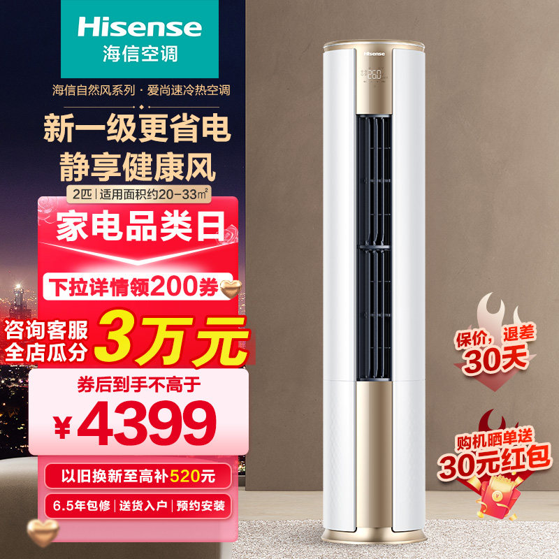 Hisense KFR-50LW E500-A1 Hisense Large 2 cooling and heating cabinet new level energy efficiency frequency conversion living room