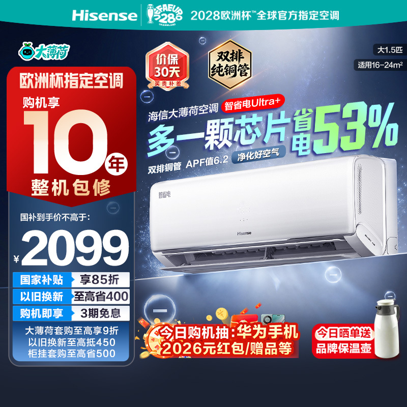 Hisense Big Mint Air Conditioner Smart Energy-Saving Ultra+ Large 1.5 Hp Wall-Mounted Household Unit New Level 1 Energy Efficiency Inverter Cooling and Heating Hisense Big Mint Air Conditioner Smart Energy-Saving Ultra+ Large 1.5 Hp Wall-Mounted Household Unit New Level 1 Energy Efficiency Inverter Cooling and Heating