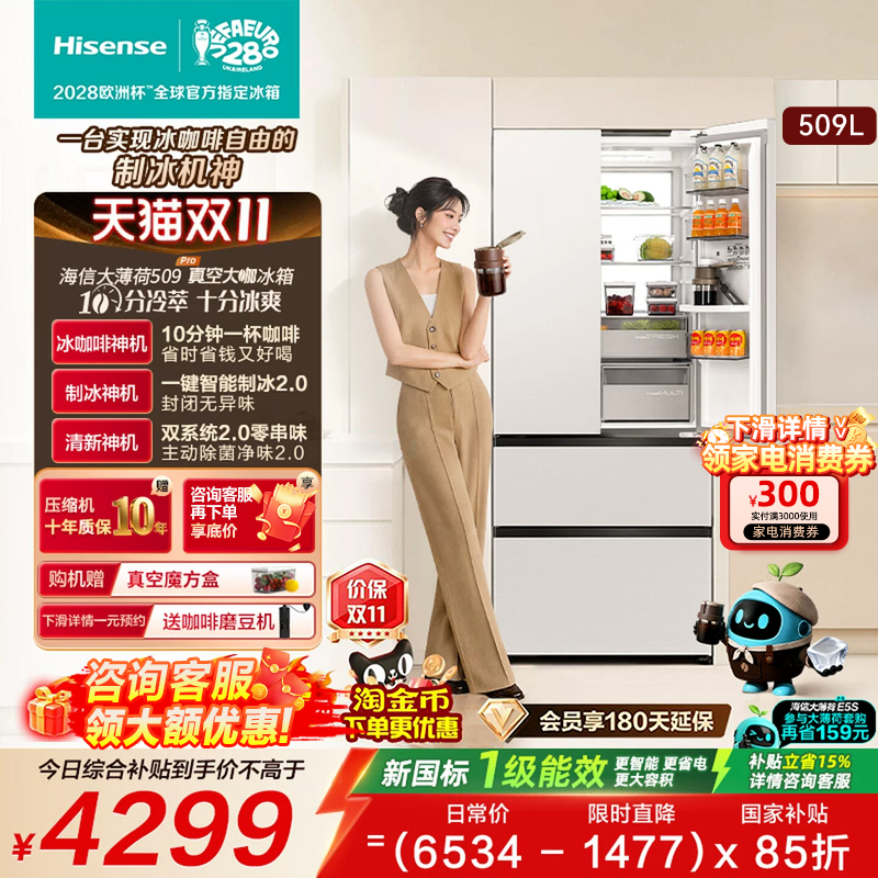 Hisense Big Mint 509Pro [Vacuum Master] French-Style Multi-Door Home Refrigerator Ultra-Thin Embedded Automatic Ice Maker