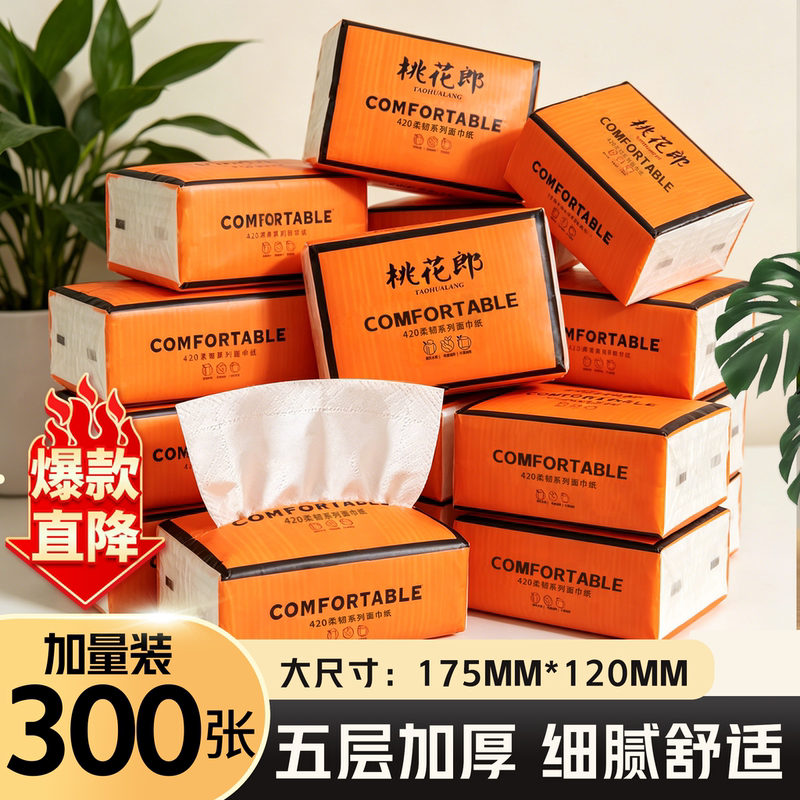 One Cent Paper Towels, Peach Blossom Dude Tissue Paper, Five-Layer 300 Sheets Toilet Paper, 2 Yuan Free Shipping Small Commodity [Baba Farm]