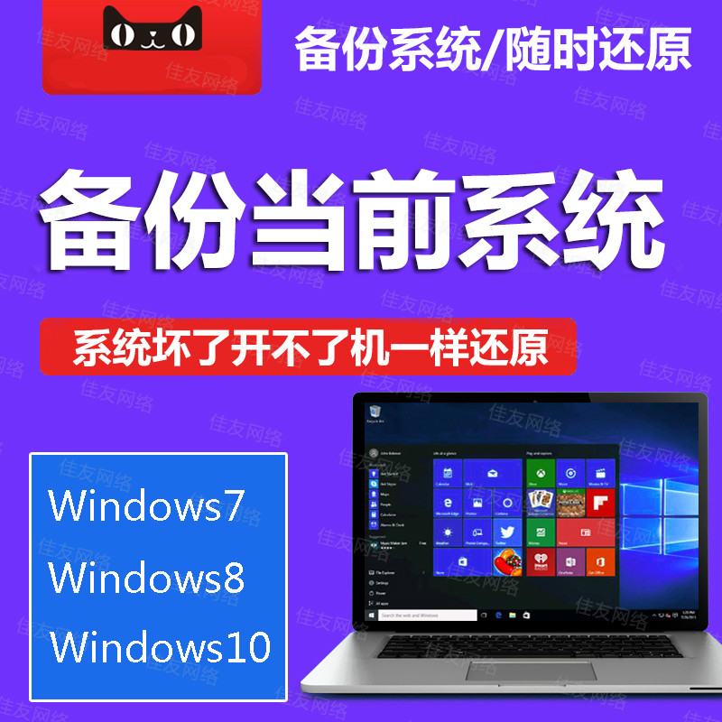 Computer system one-key backup and restore system c disk fast backup support WIN7 WIN10 GTP UEFI