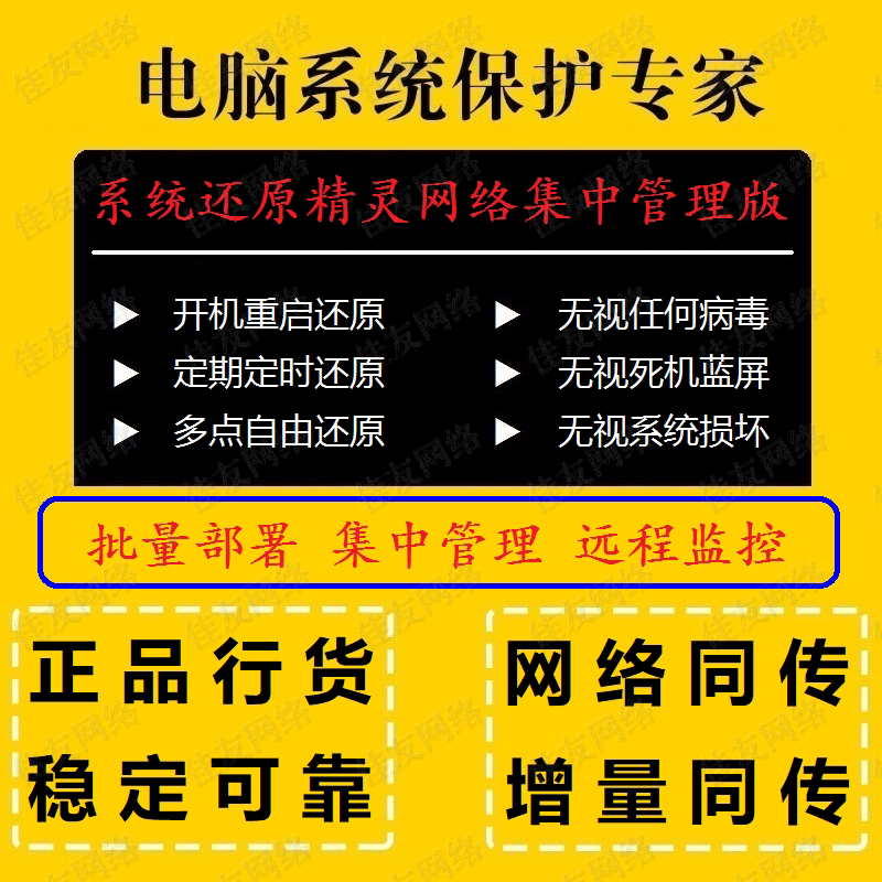 Network Simultaneous Translation System, Software Restore Wizard, School Computer Room Incremental Translation Copy, Centralized Management, Icepoint Extreme Zone