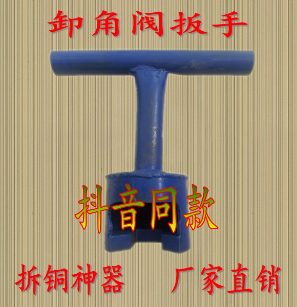 Cylinder valve disassembly and assembly artifact gas tank angle valve disassembly wrench disassembly copper device vibrato with the same paragraph