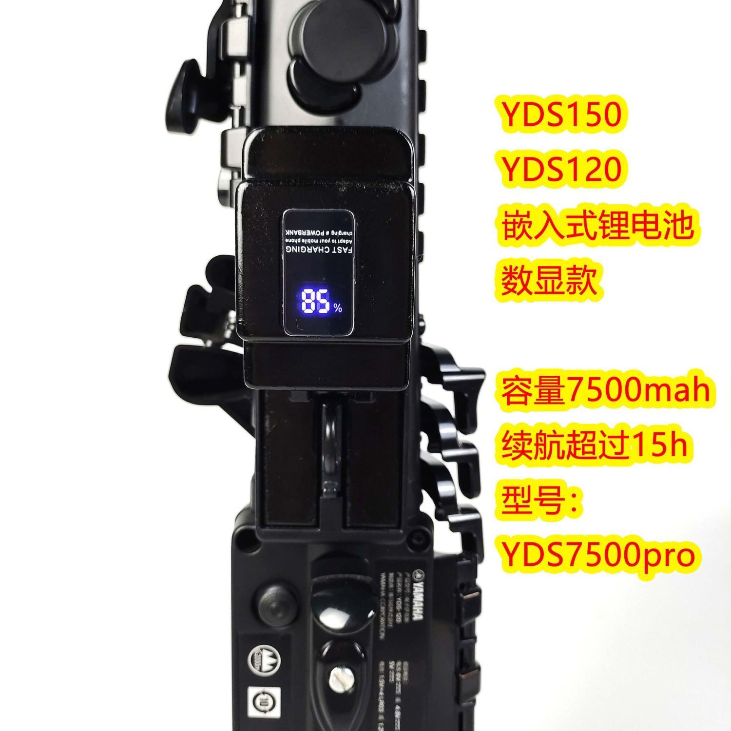 雅马哈YDS150/120/128/128c电萨克斯电源大揭秘：15小时超长续航的秘密武器！