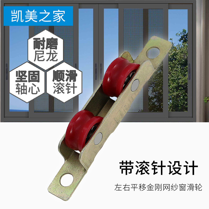 Old fashioned window screen double recessed wheel gold steel yarn translation door and window roller sub aluminium alloy window wheels push-pull yarn curtain wheel