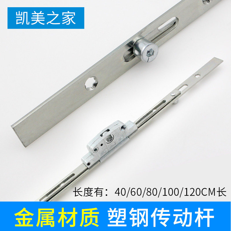 Plastic-steel outer-open window transmission lever old style outer push window even lever casement window handle fitting link lever flat push window lever