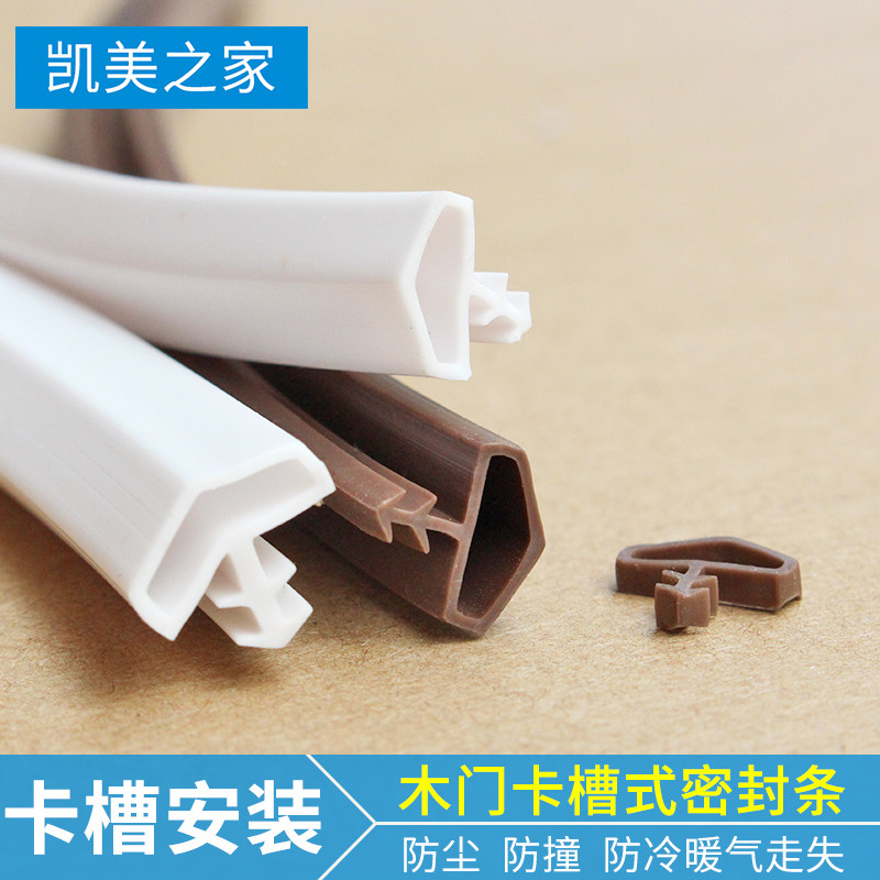 Wooden door slot type seal strip room door slot card type sound insulation strip door side door frame slot type anti-collision shock-proof strip windproof