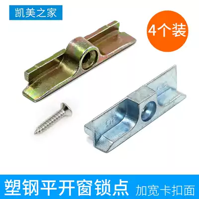 4 plastic steel window lock points outer window linkage handle buckle casement window transmission Rod accessories lock block window stop