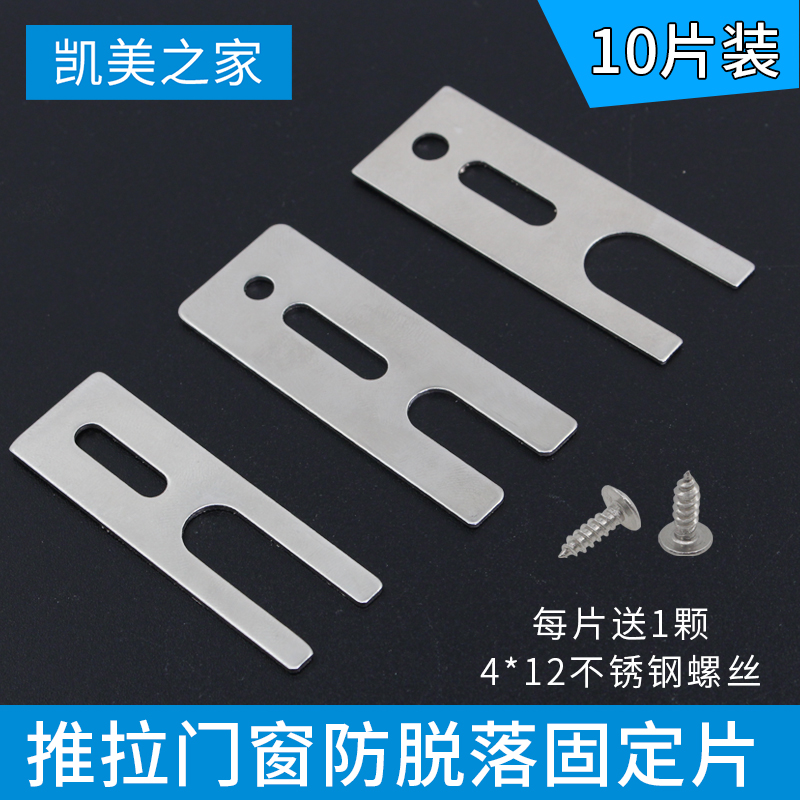 Aluminum alloy doors and windows anti-falling lock block anti-falling piece push-pull sliding door window anti-falling buckle stainless steel sliding window anti-theft sheet