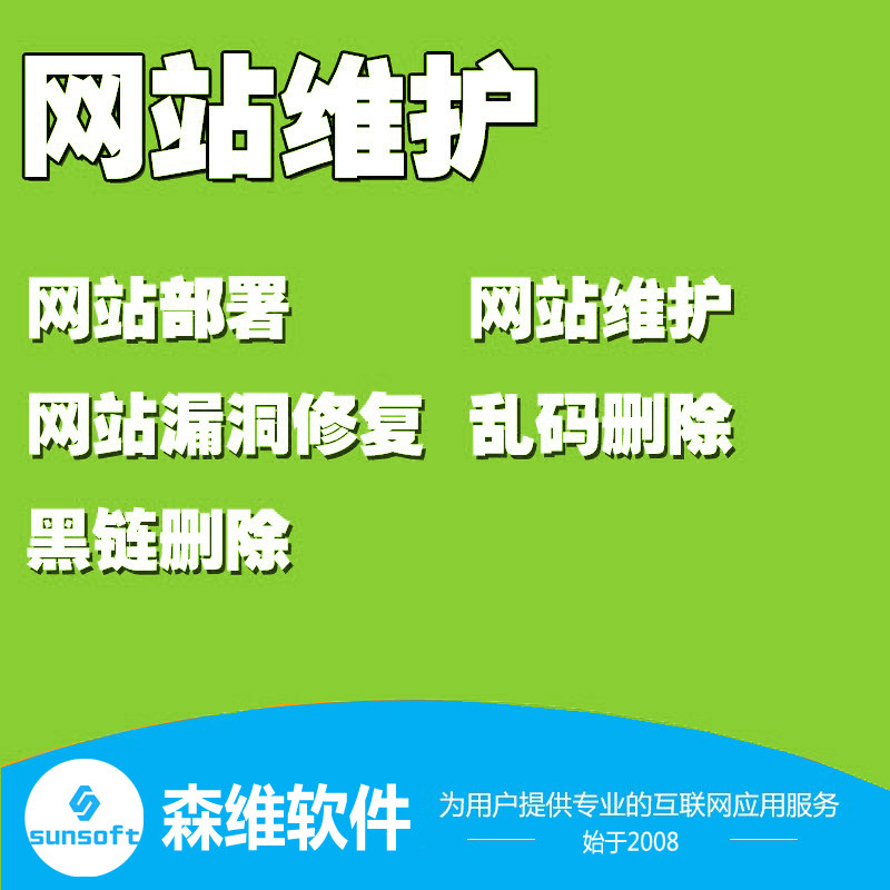 Website deployment) Website maintenance) Website bug repair) Garbled deletion)Black chain deletion