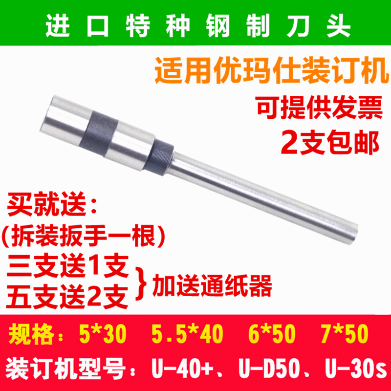 U-Max 5 5*40 6*50 U-40s U - 30s U-D50 Binding machine Punch needle hollow drill drill bit