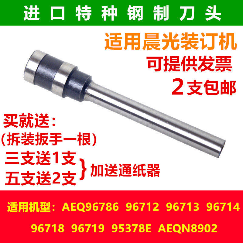 Morning AEQ96786 96712 13-14 18 19 95378E binding machine zuan dao drilling drill bit