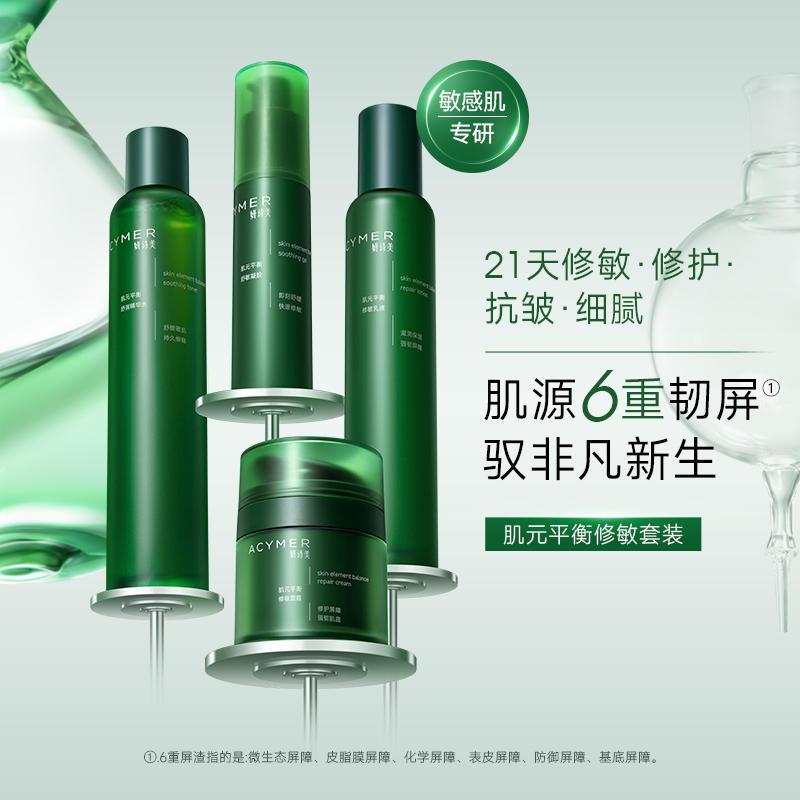 Yi's Jia Yan Shi Beauty Skin Balancing and Sensitivity Repairing Set: Hydrating, Moisturizing, Soothing, Fragile Skin Repair, Barrier Repair, Sensitive and Allergic Skin