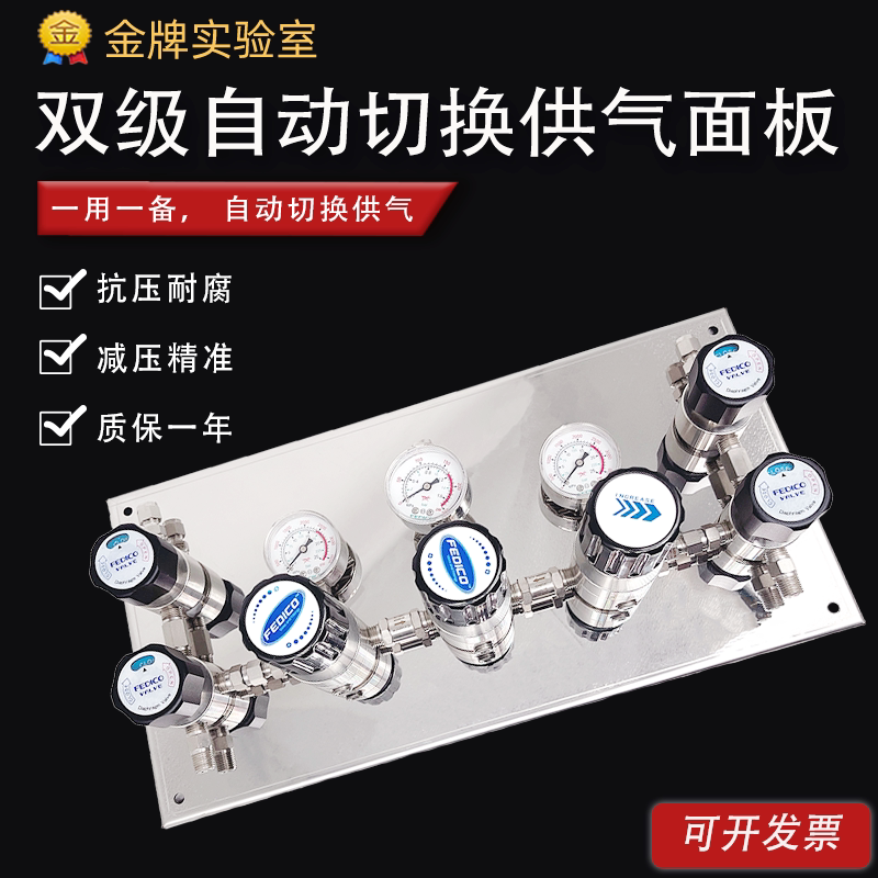 316L双级自动切换装置 双侧汇流排多瓶自动供气面板 一用一备装置