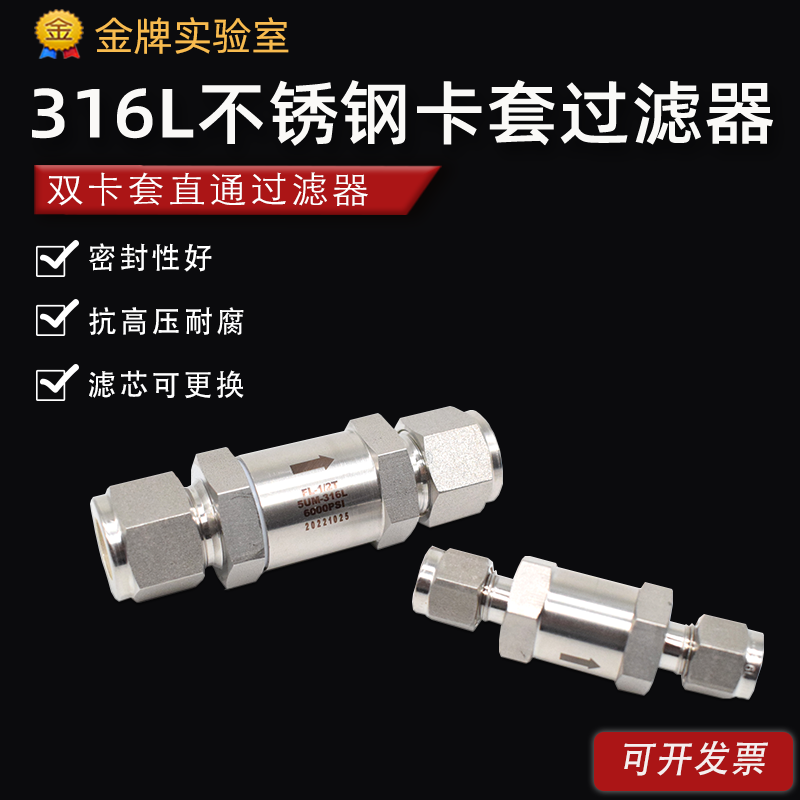 316L不锈钢卡套过滤器 高压卡套式直通过滤阀 气体管路过滤器