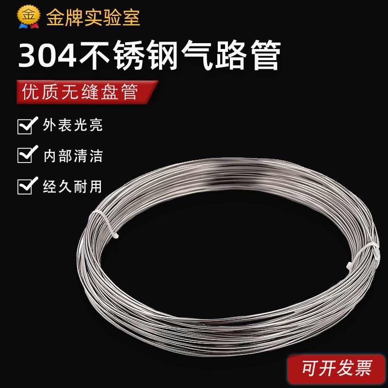304不锈钢气路管 优质无缝盘管 毛细管 色谱气管 实验室气路软管