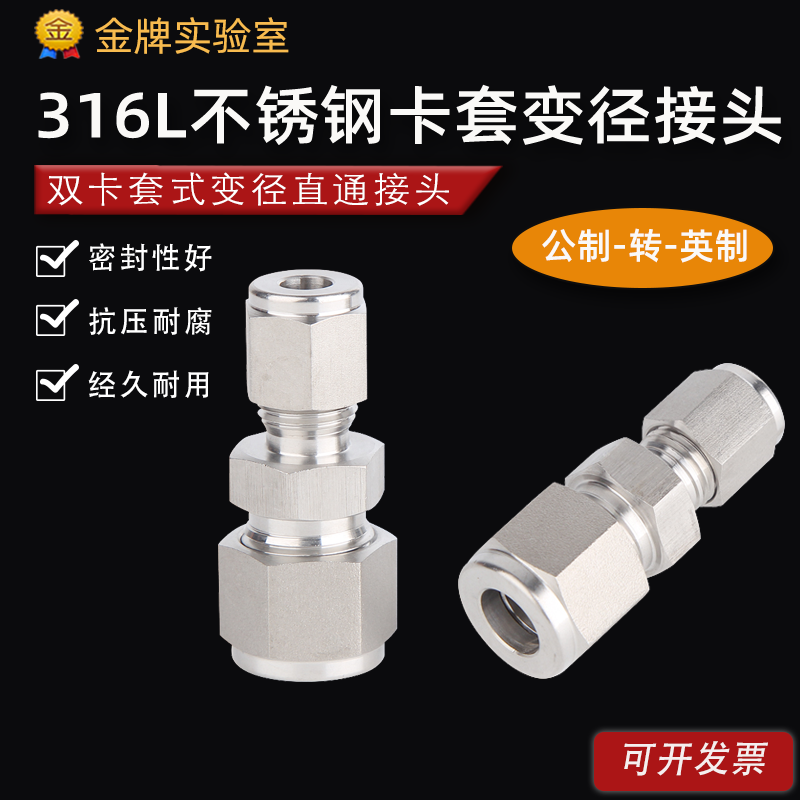 316L不锈钢卡套变径接头 异径两通转接头1/16卡套接头 英制转公制