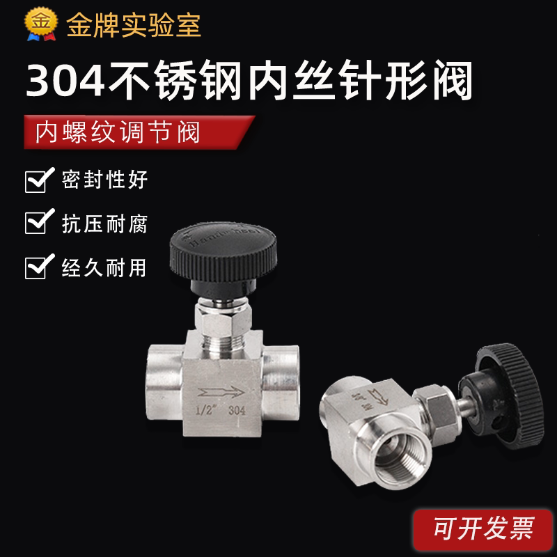304 不锈钢内丝针型阀 针阀 调节阀 内螺纹G1/8 1/4 不锈钢截止阀