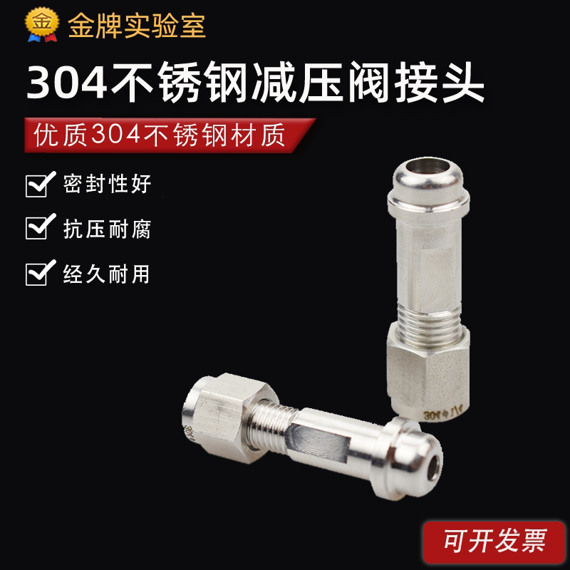304不锈钢减压阀接头 钢瓶减压阀M16*1.5出口转换卡套接头 3 6mm