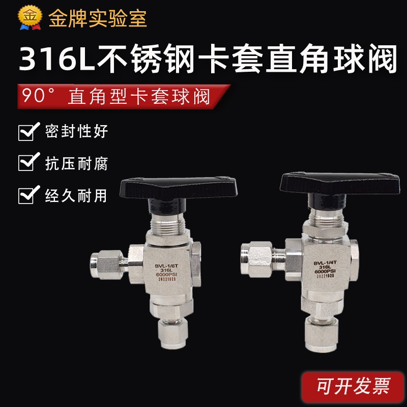 316L不锈钢卡套直角球阀 高压L型90&deg;直角卡套球阀 截止阀开关阀