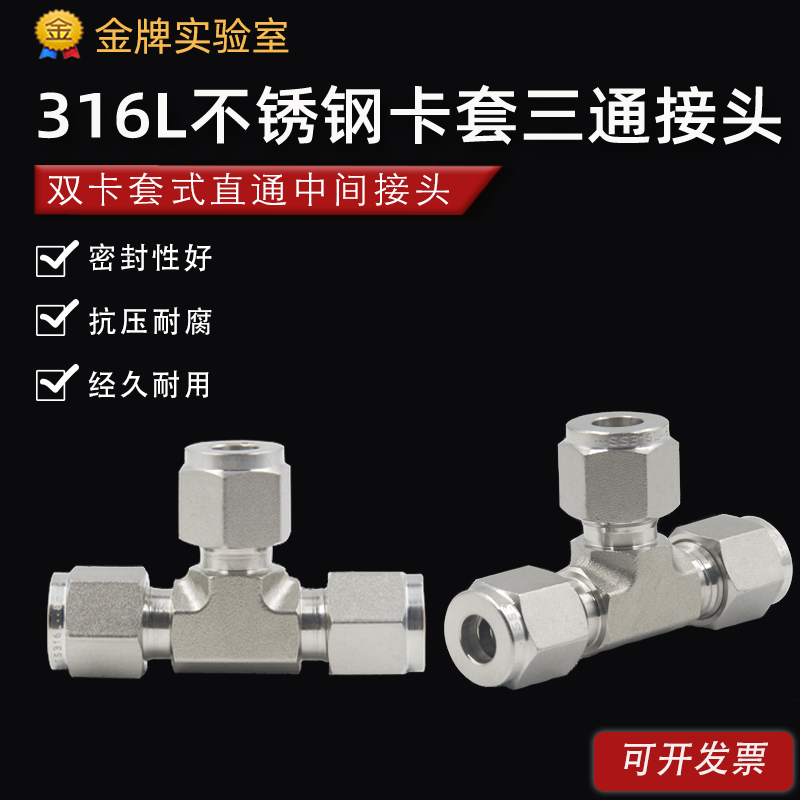 316L不锈钢卡套三通接头 高压 等径 异径变径T型三通  1/16双卡套